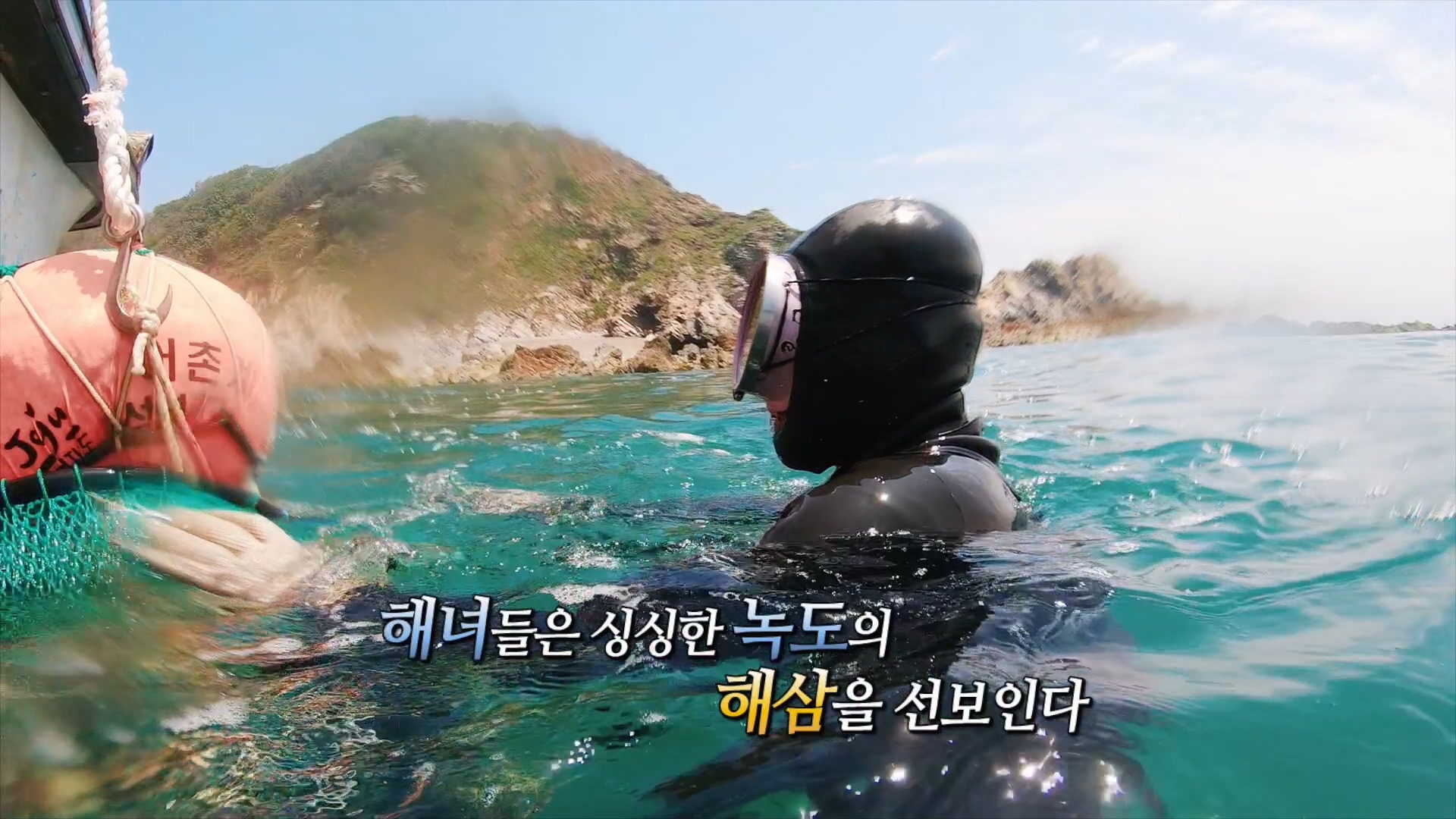 녹도, 해녀를 만나다